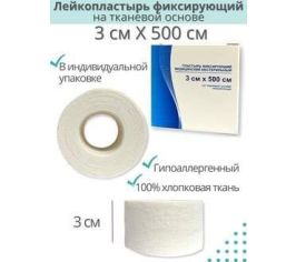 Лейкопластыри