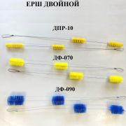 Ерш ДПР-10 для д/аппаратов (д/промыв.шлангов)