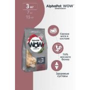 AlphaPet WOW Superpremium 3 кг д/собак взрослых крупных пород с говядиной и сердцем 1/3  2109