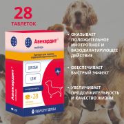 Авекардит 1,25 мг. д/мелких собак №28 таб. ВИК