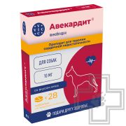 Авекардит 10 мг. д/крупных собак №28 таб.ВИК