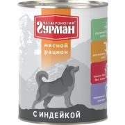 Гурман МР 850,0 д/собак индейка