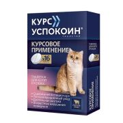 Курс Успокоин® таблетки для котят и кошек (123 мг)