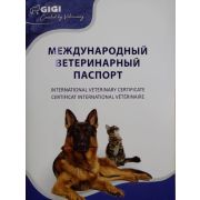 Вет.Паспорт д/кошек и собак (Ветпродакс)