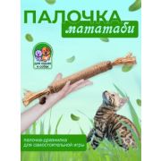 Игрушка д/кошек NUNBELL Палочка Мататаби l=11.5/20см с кукурузной шелухой и джутовой нитью арт.10922-8483