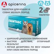 Габитабс для кошек и собак мелких пород, 2 таблетки по 50 мг 7148  1/40