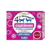 Четыре с хвостиком Ошейник репеллентный для собак 65см (красный)  АВЗ  1/54