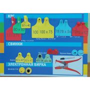 Бирка для КРС (м+п) Зелёная (62,0 х 75,0/59,0)