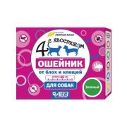 Четыре с хвостиком Ошейник репеллентный для собак 65см (зелный)  АВЗ 1/54--