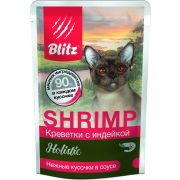 BLITZ 85гр д/к Holistic Креветки с Индейкой кусочки в соусе  1/24