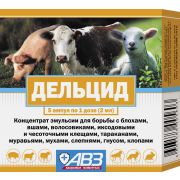 Дельцид 2мл №5 для с/х животных АВЗ 1/8/120