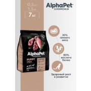 AlphaPet Superpremium 7 кг д/щенков, беременных и кормящих собак мелких пород с ягненком и индейкой 2307  1/1
