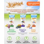 Крем Зорька ТУБА (для доения) Вятское разнотравье 200,0 1/12
