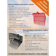 Вилы пластковые арт.129480