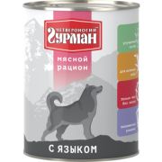 Гурман МР 850,0 д/собак язык