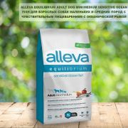 Alleva Equilibrium Sensitive Ocean Fish Adult Mini/Medium 2кг сух. корм для/собак мелк/сред. пор. с океанич. рыбой-3070
