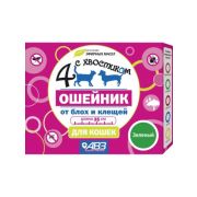Четыре с хвостиком Ошейник репеллентный для кошек 35см (зелёный) АВЗ  1/54