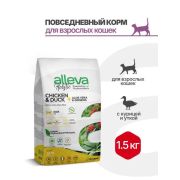 Alleva Holistic Cat Adult Chicken & Duck 1,5кг сухой корм д/кошек с кур и уткой, алое вера и женьшенем - 2875