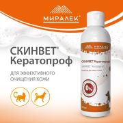 Шампунь СкинВет Кератопроф 200 мл МИРАЛЕК