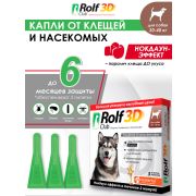 РольфКлуб 3D капли для собак, 20-40 кг, 3 пипетки (R447190524, 01.05.2027, РОССИЯ)