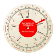 Календарь карманный животновода