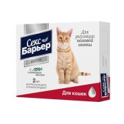 Секс Барьер капли д/кошек 2мл 1/20   0242