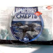 Крысиная смерть №1 100 г 1/100